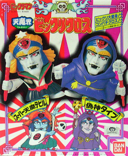ビックリクロス スーパー天魔デビル－偽神タイプ ビックリマン バンダイ