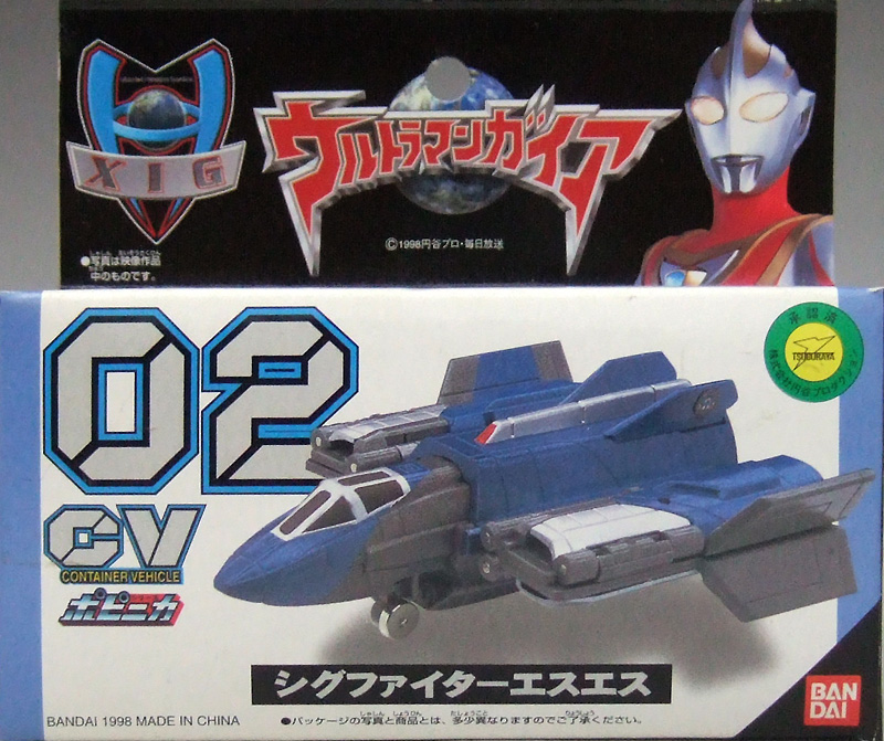 CVシリーズ シグファイターエスエス シグバイソン ウルトラマン