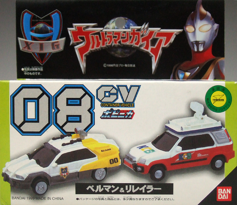 CVシリーズ ベルマン＆リレイラー ダヴライナー ウルトラマンガイア
