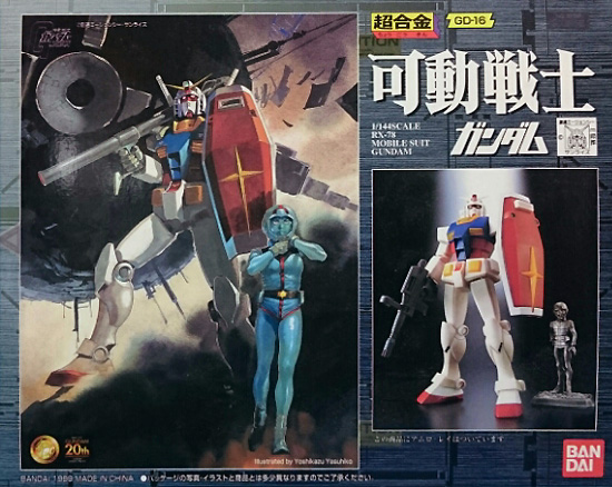 GD-16 可動戦士ガンダム 機動戦士ガンダム バンダイ超合金