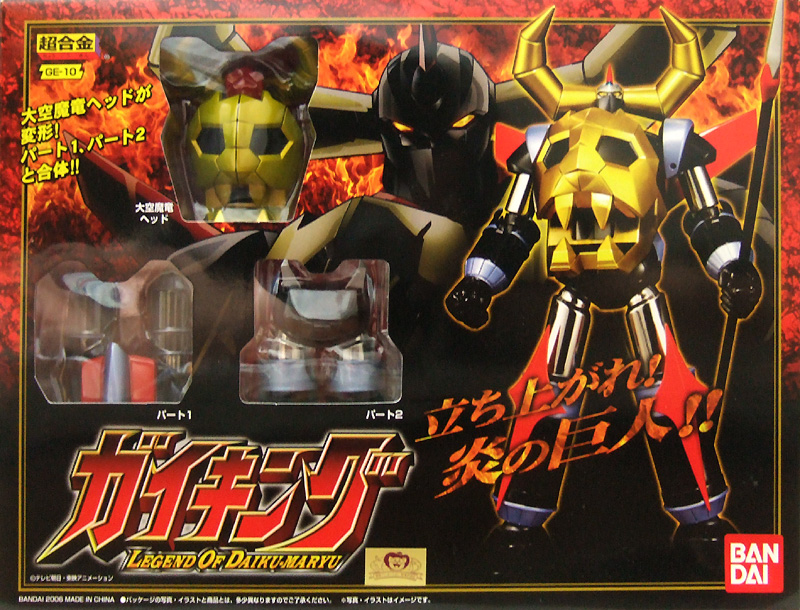 超合金GE-10 ガイキング バンダイ ガイキング LEGEND OF DAIKU-MARYU