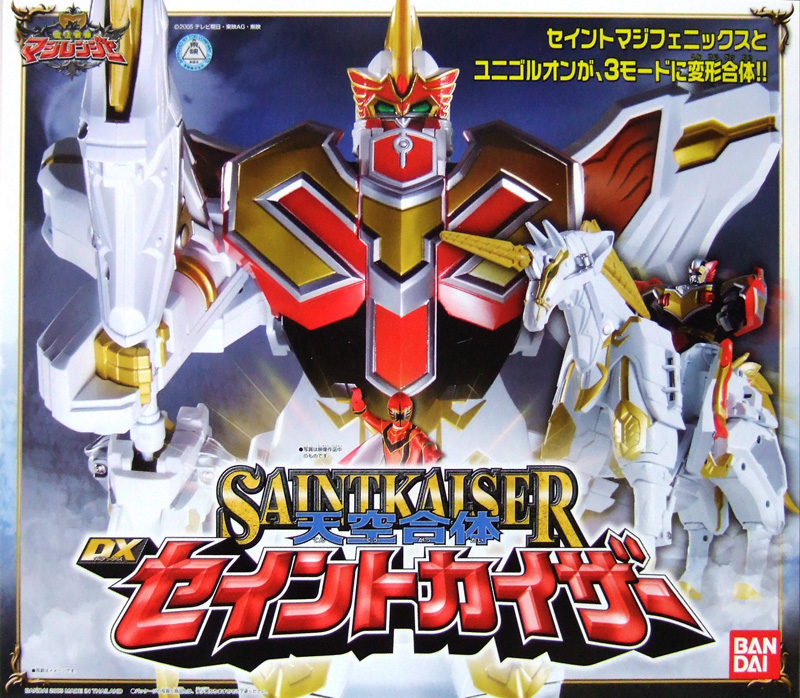天空合体DXセイントカイザー 魔法戦隊マジレンジャー バンダイ