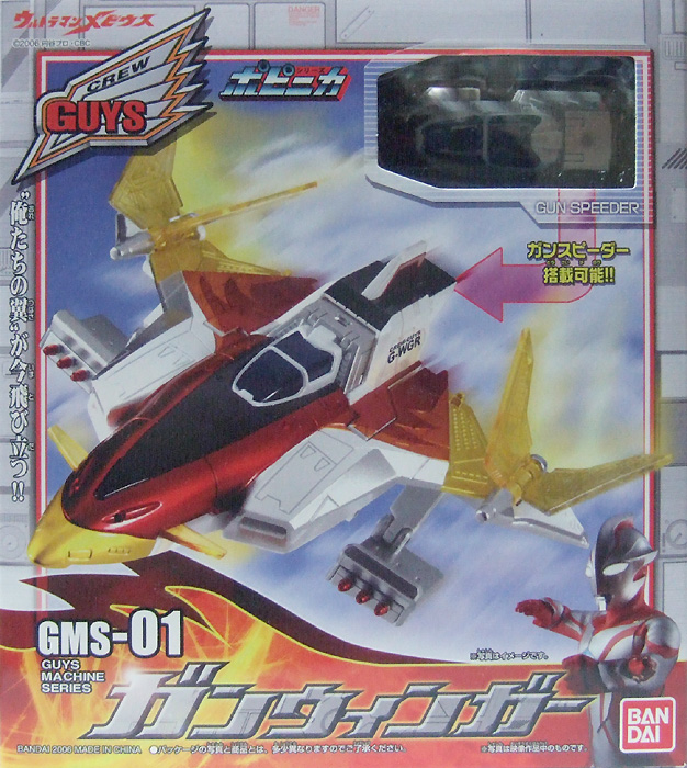 ポピニカ GMS-01 ガンウィンガー ウルトラマンメビウス バンダイ