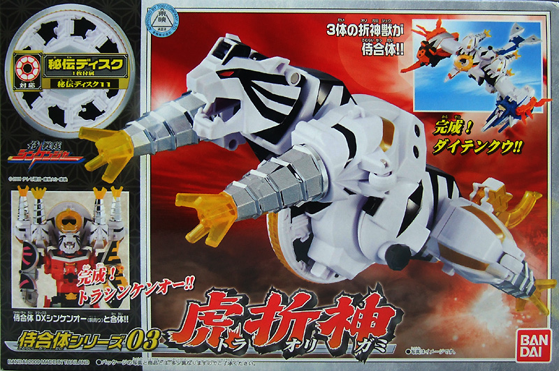 侍合体シリーズ03 虎折神－トラオリガミ バンダイ 侍戦隊シンケンジャー