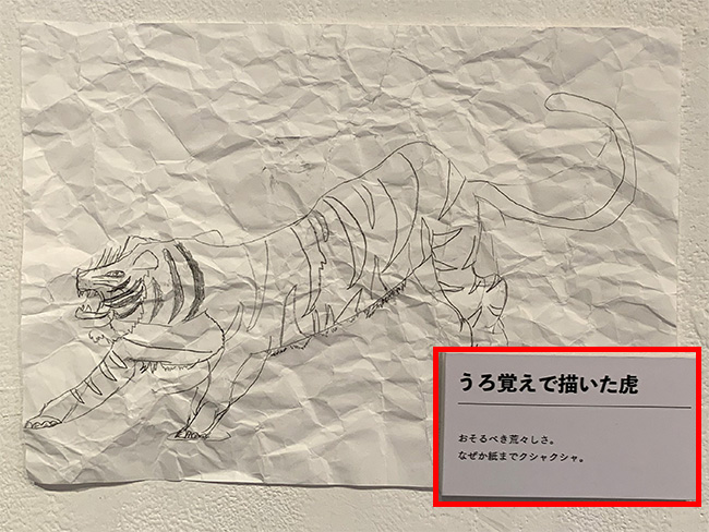 うろ覚えで描いた虎 爆買いイラスト うろ覚えで描いたトラの絵