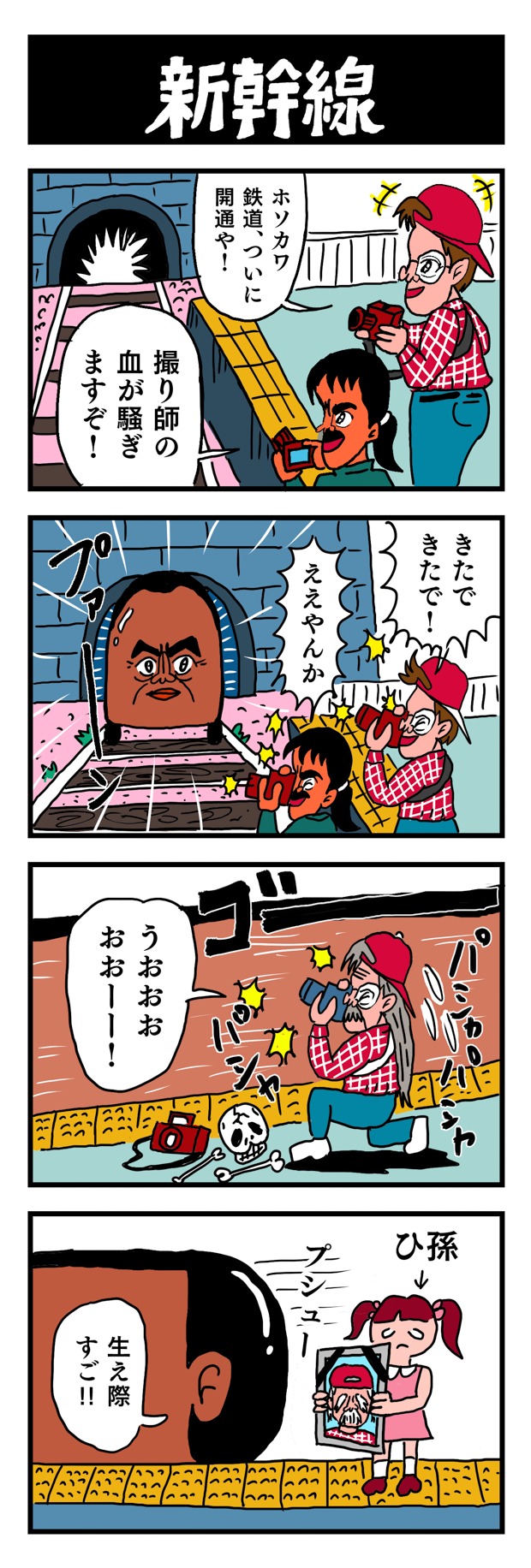 シュシュシュのシュー太郎？ | オモコロ