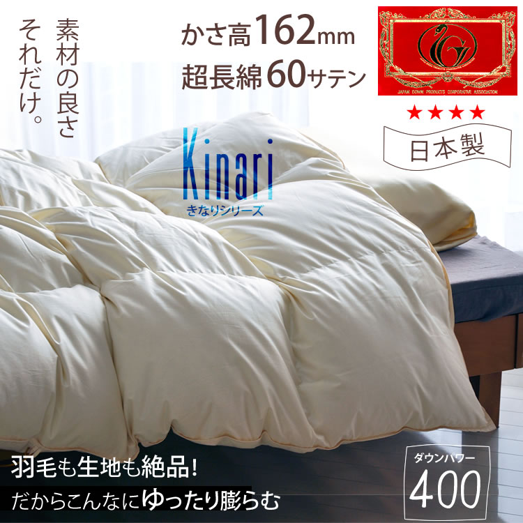 羽毛布団｜エクセルゴールドラベル ラインナップ