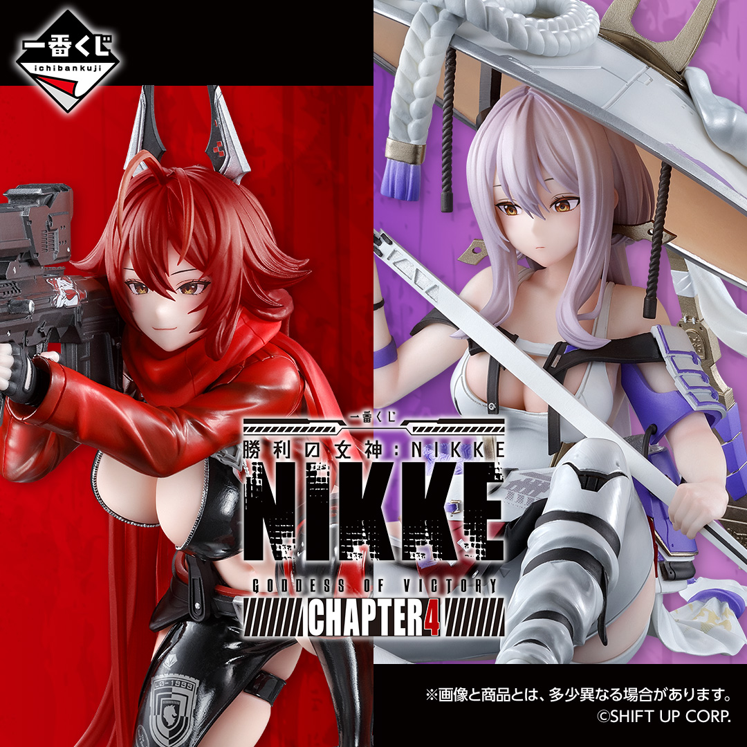 一番くじ 勝利の女神:NIKKE CHAPTER4 | 一番くじONLINE