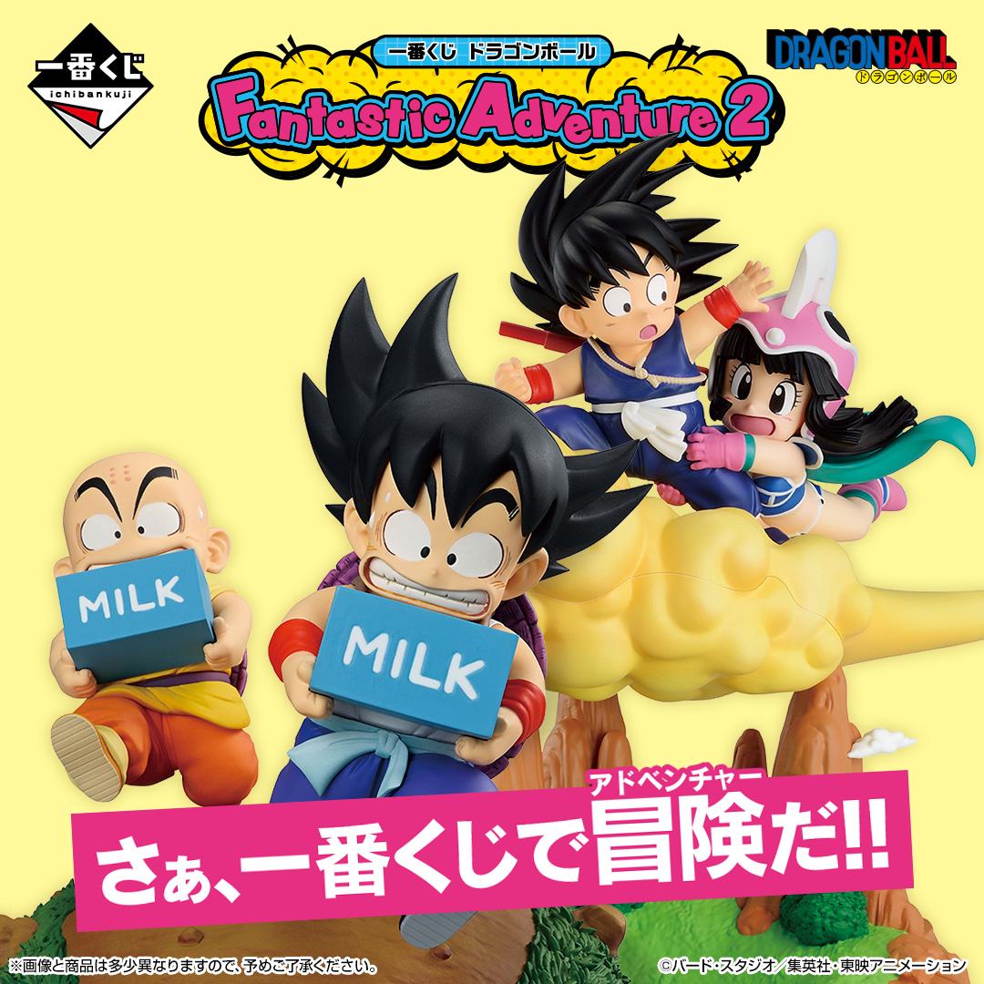 一番くじ ドラゴンボール Fantastic Adventure 2 | 一番くじONLINE