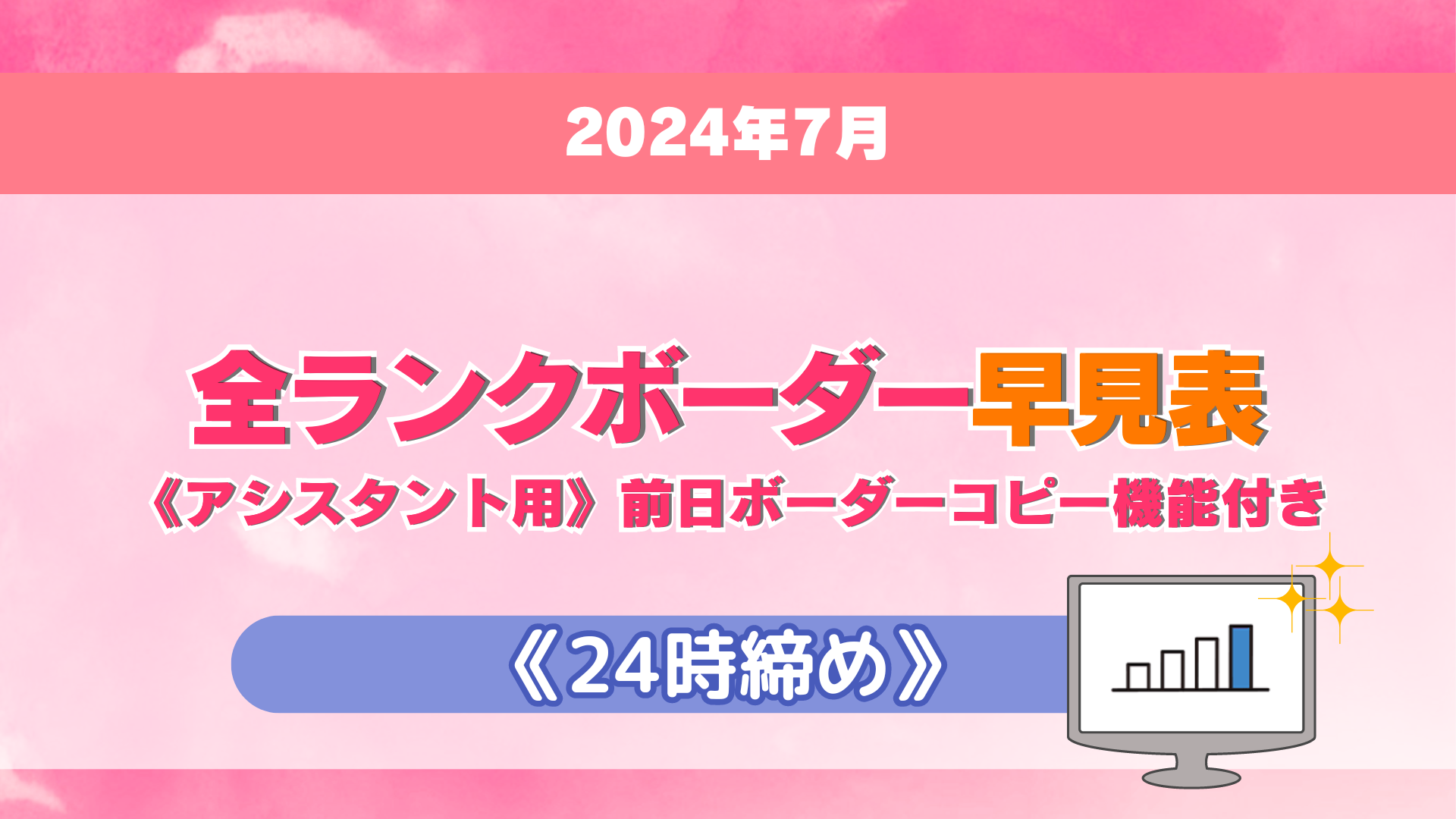 2024年7月】Pococha全ランクボーダー早見表《24時締め》 | LIVER