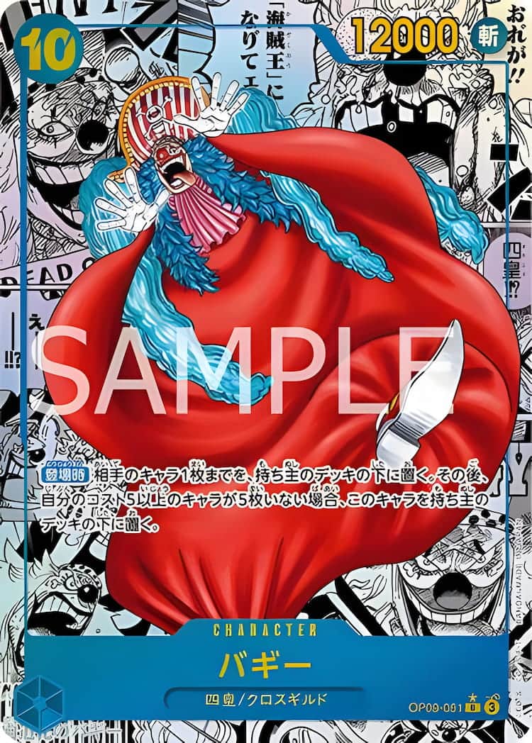 OP09-051-1】《バギー》SPの最新買取価格・値段推移チャートまとめ