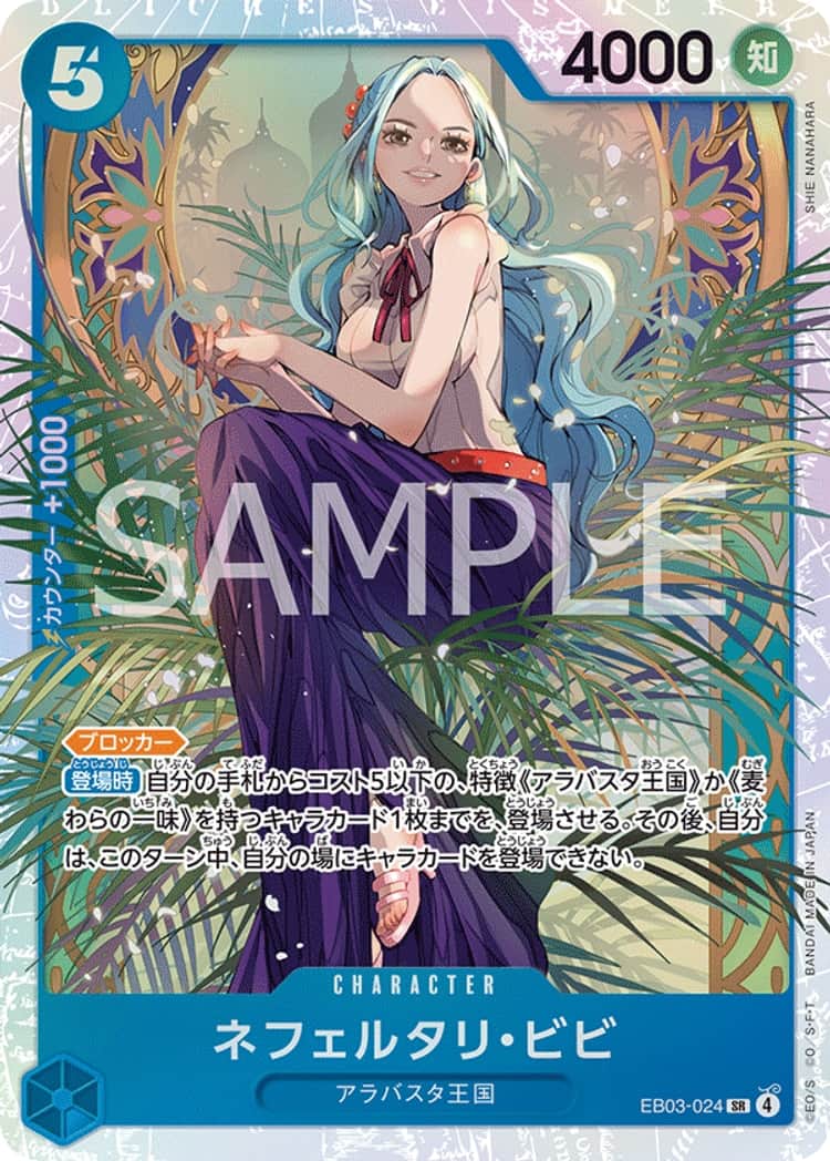 EB03-024】《ネフェルタリ・ビビ》SPの最新買取価格・値段推移チャート