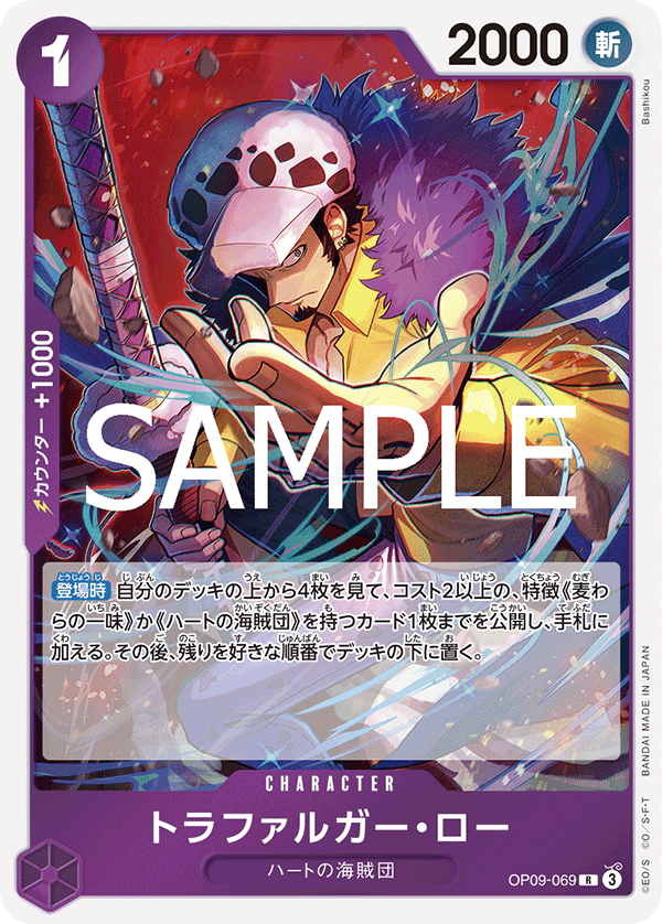 OP09-069】《トラファルガー・ロー》Rの最新買取価格・値段推移