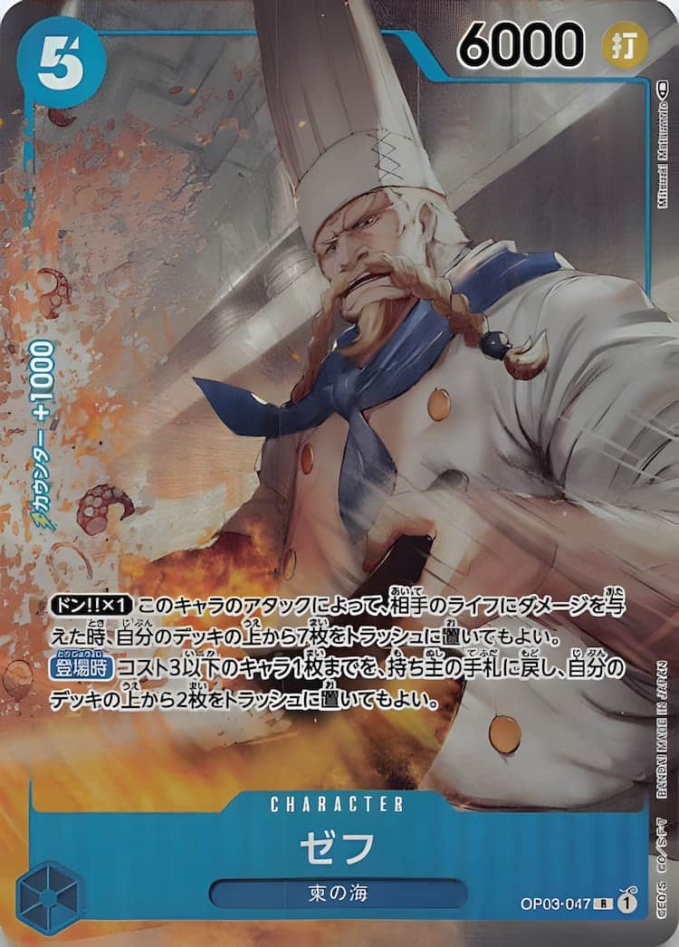 OP03-047】《ゼフ》Rパラレルの最新買取価格・値段推移チャートまとめ