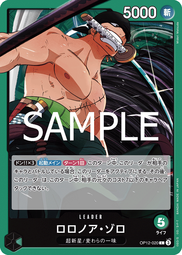 OP12-020】《ロロノア・ゾロ》Lパラレルの最新買取価格・値段推移