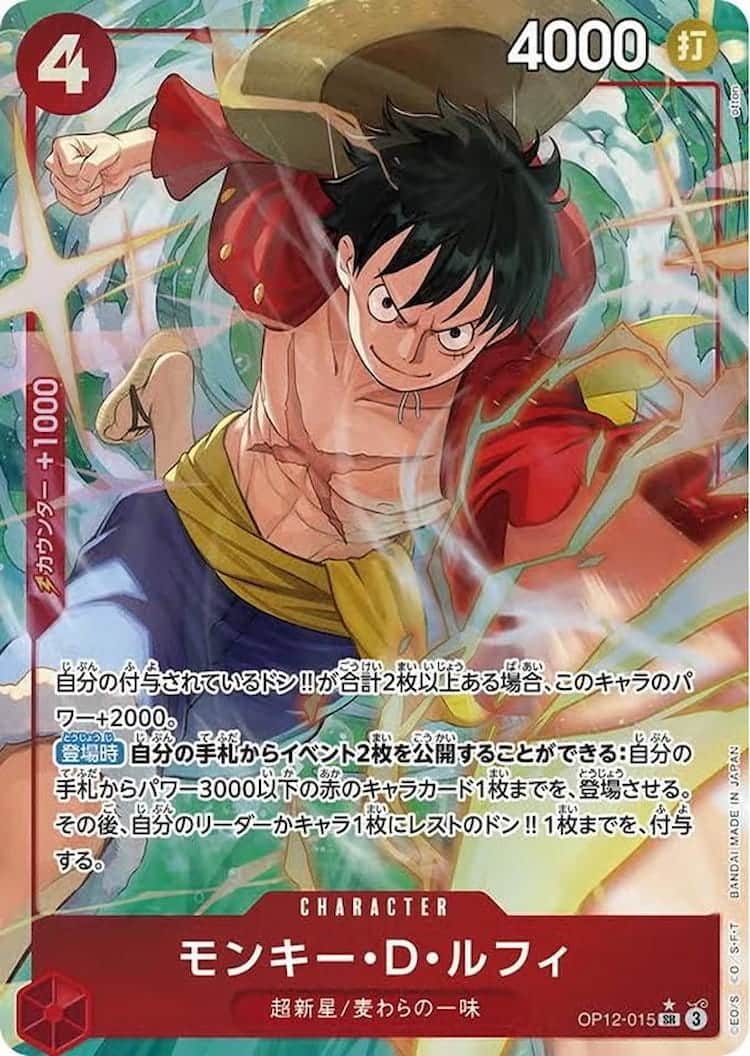OP12-015】《モンキー・D・ルフィ》SRパラレルの最新買取価格・値段