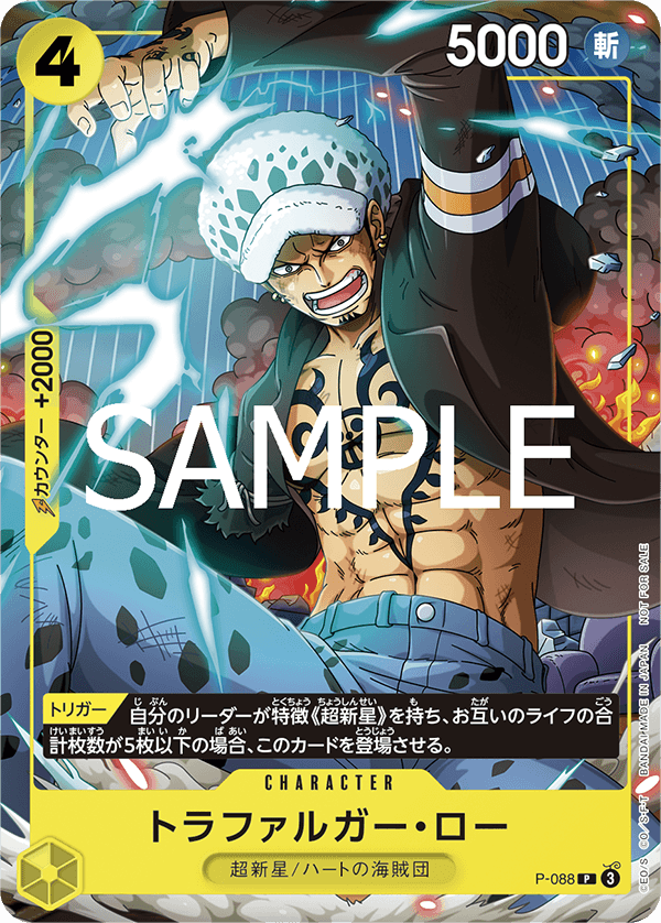 Vジャンプ1月特大号付録「トラファルガー・ロー」 − TOPICS｜ONE
