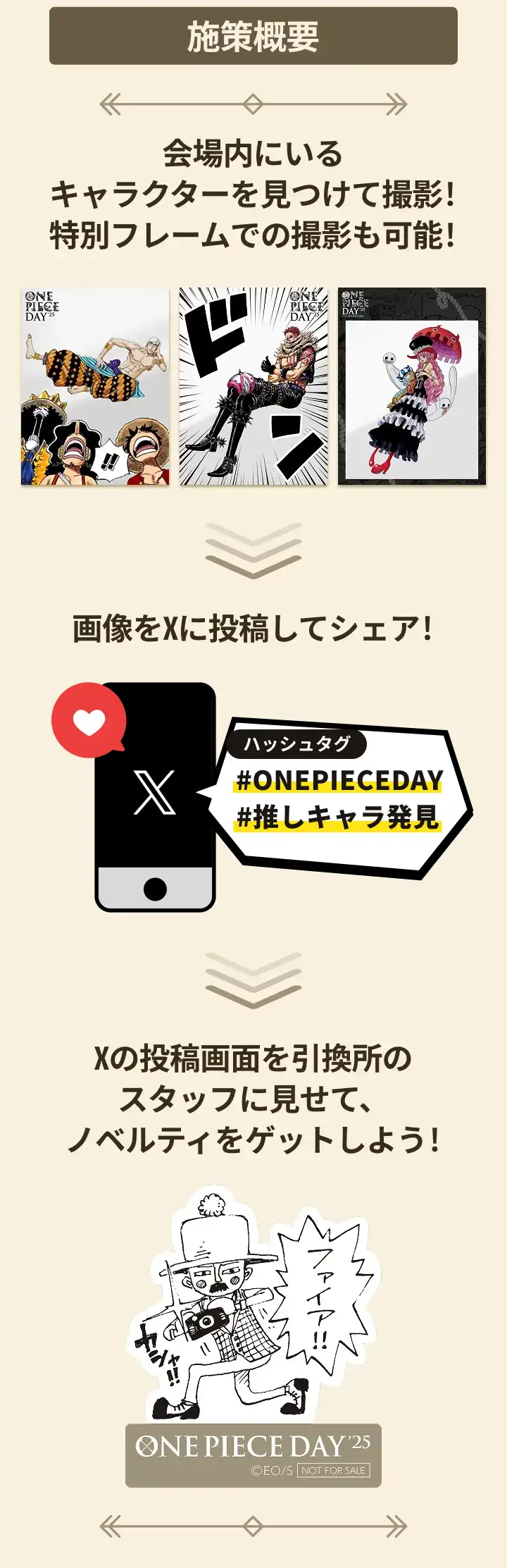SPECIAL | ONE PIECE DAY | ワンピースデイ 公式サイト