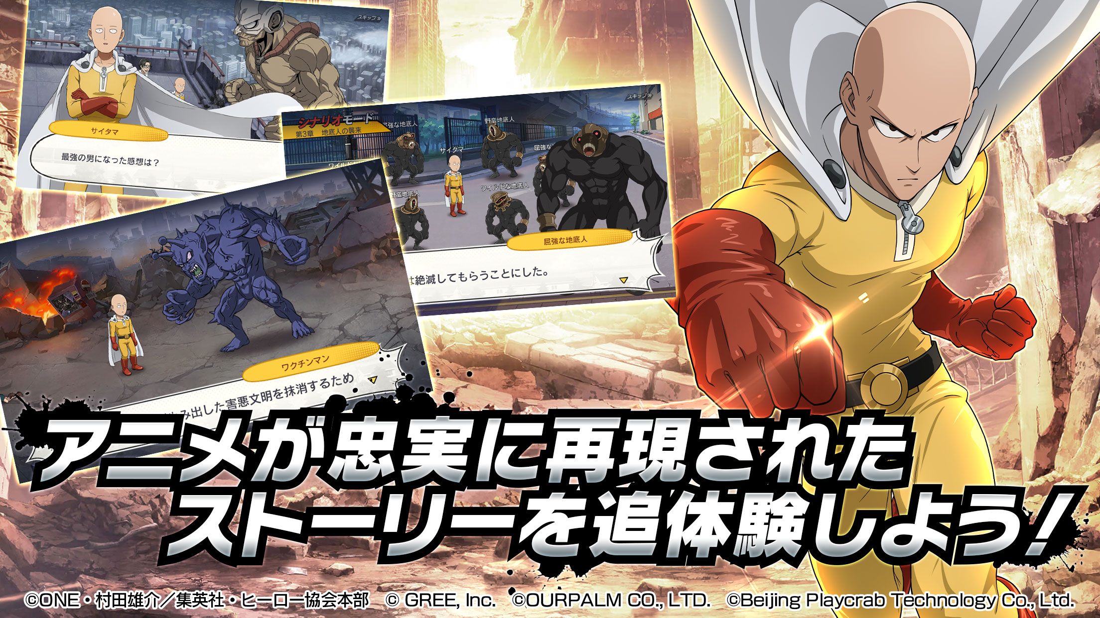 公式ゲームアプリ「ONE PUNCH MAN 一撃マジファイト」2020年10月29日