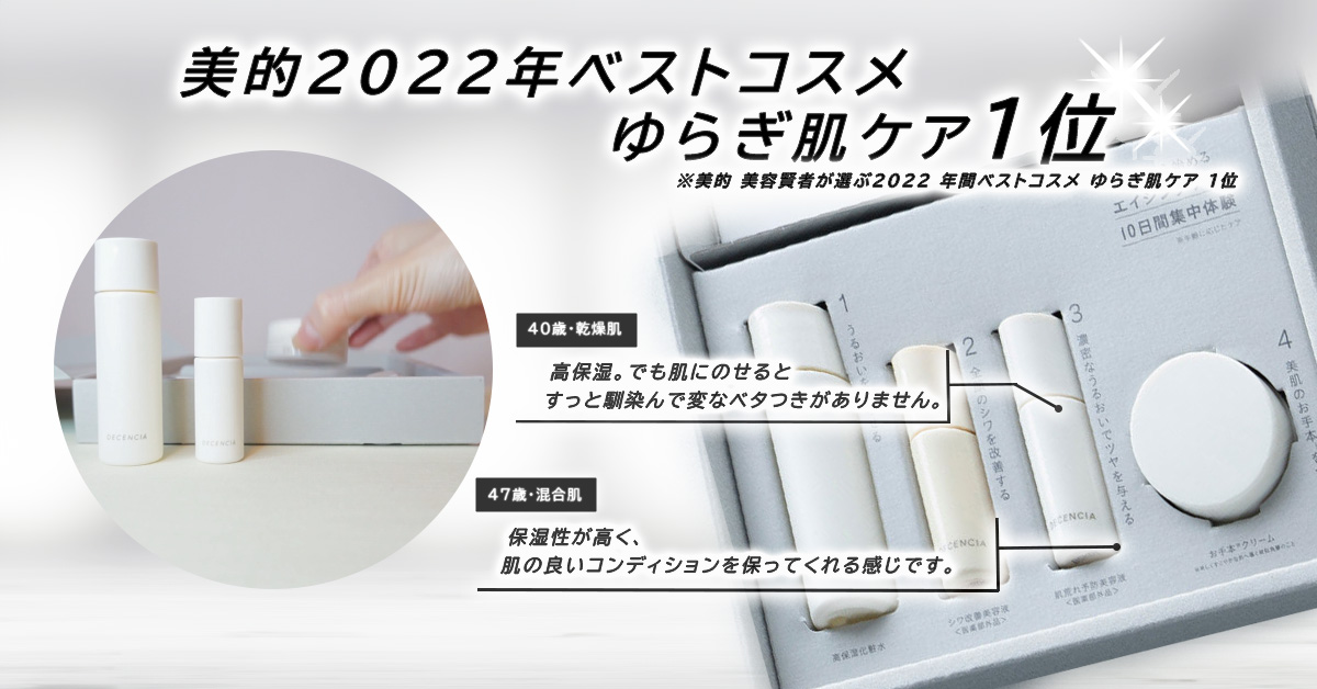 ディセンシア トライアルセット O/L×S/Cの口コミは良いの？気になる