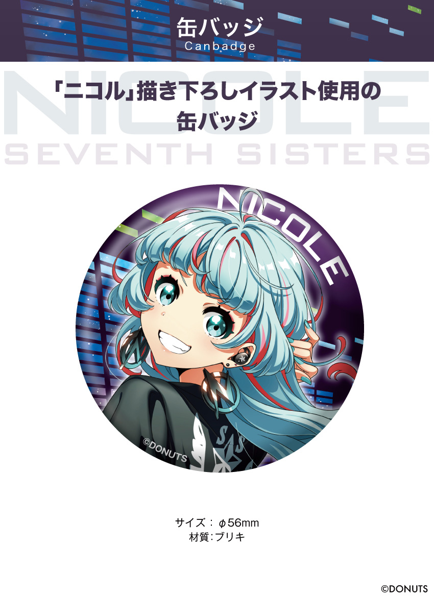 ONKYO DIRECT｜「Tokyo 7th Sisters」 七咲ニコル 描き下ろしイラスト