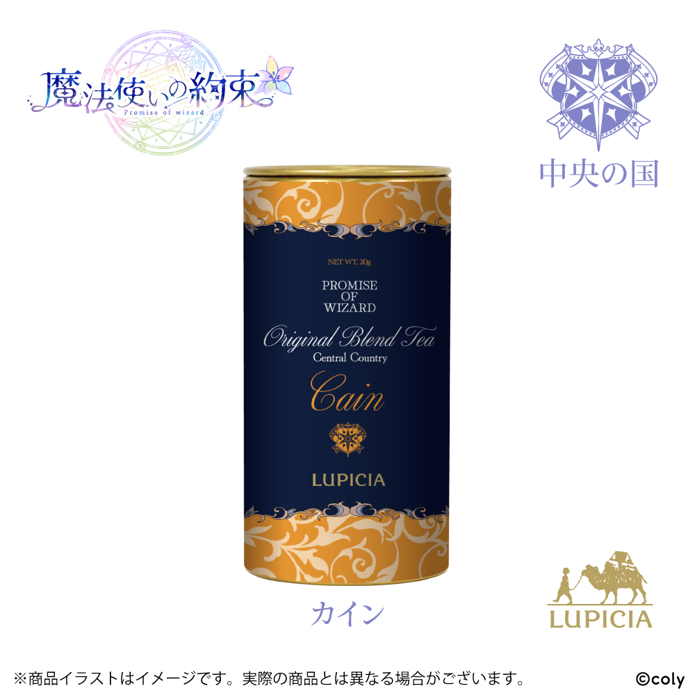 ONKYO DIRECT｜『魔法使いの約束』× LUPICIA オリジナルティー 「茶葉