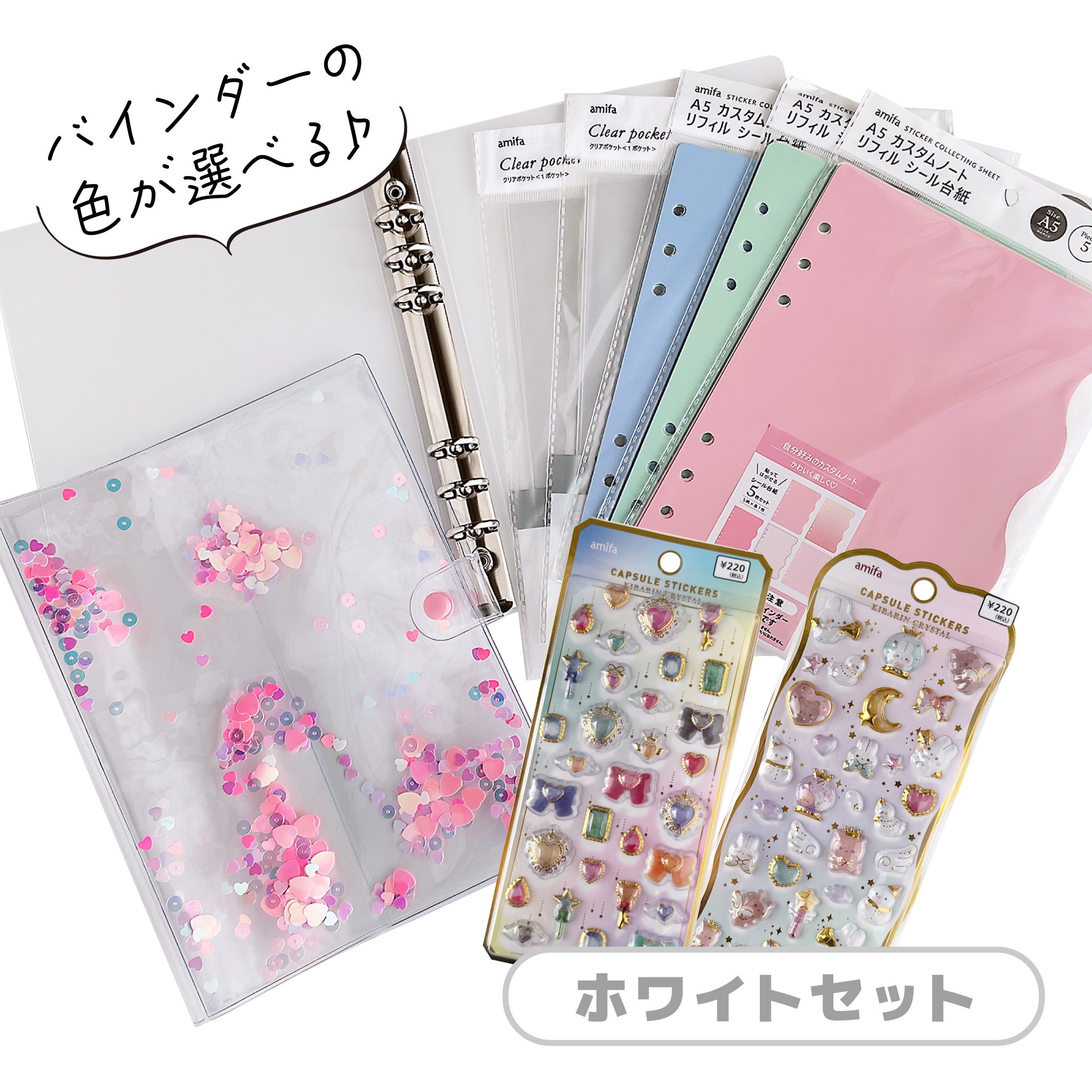 シール帳セット】ハート♥カバー／きらりんクリスタル – amifa ONLINE