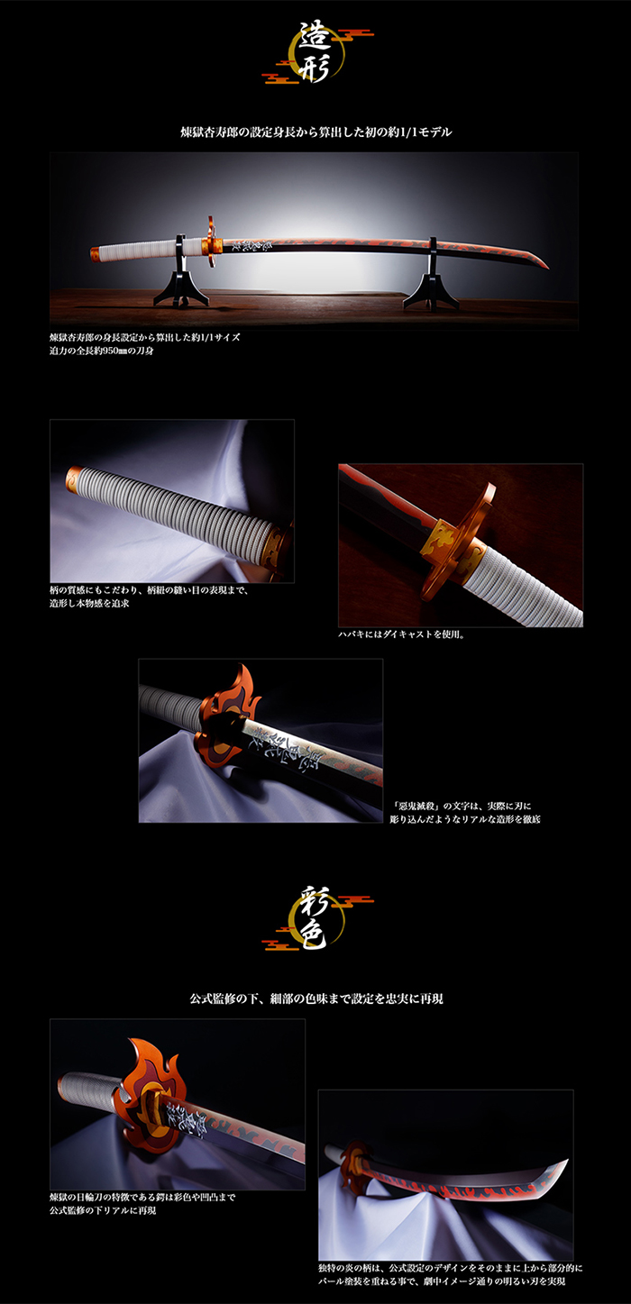 鬼滅の刃 PROPLICA 日輪刀（煉獄 杏寿郎）
