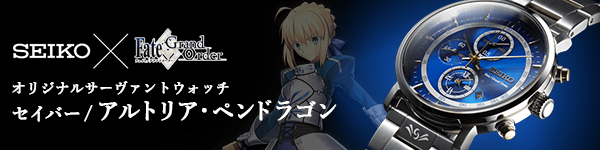 Fate/Grand Order オリジナルサーヴァントウォッチ セイバー