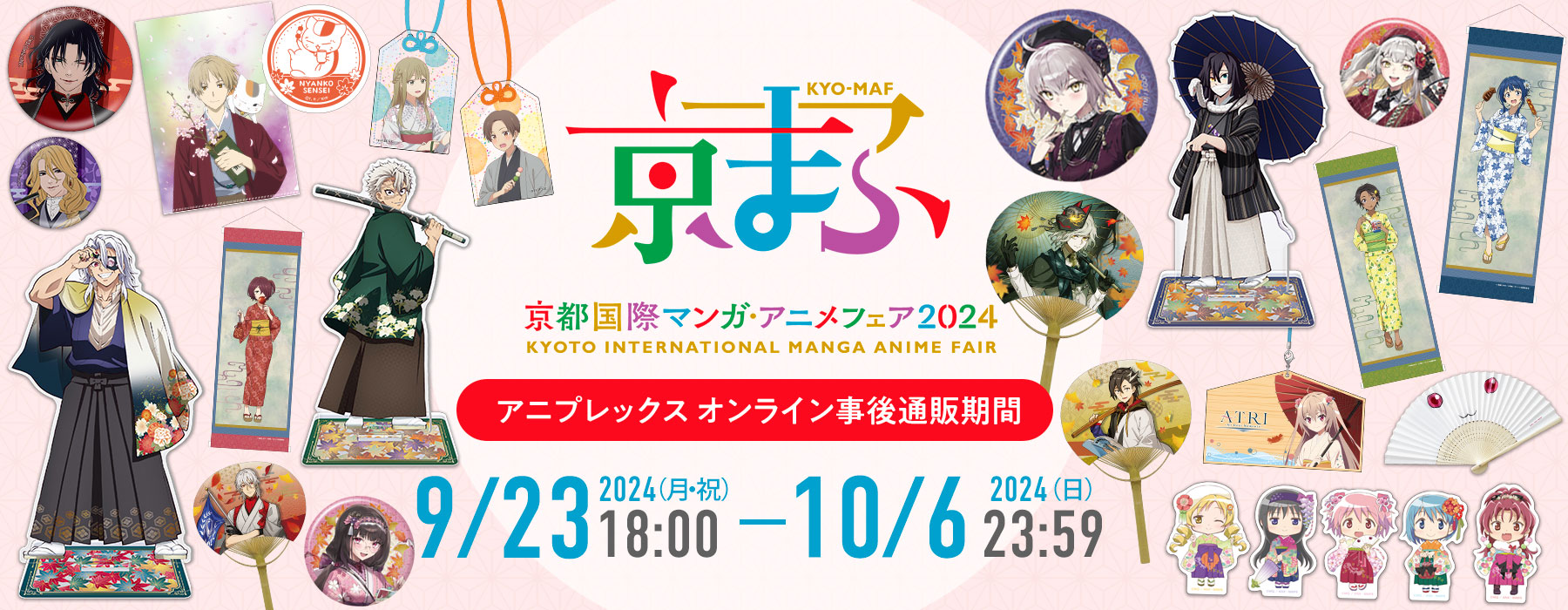 京まふ2024