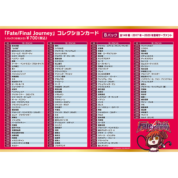 Fate/Final Journey」コレクションカード Bパック