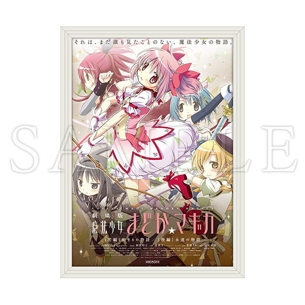 魔法少女まどか☆マギカ 額入りB2ポスター（全7種）