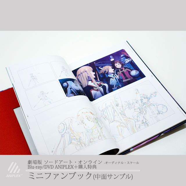 劇場版 ソードアート・オンライン -オーディナル・スケール- [完全生産