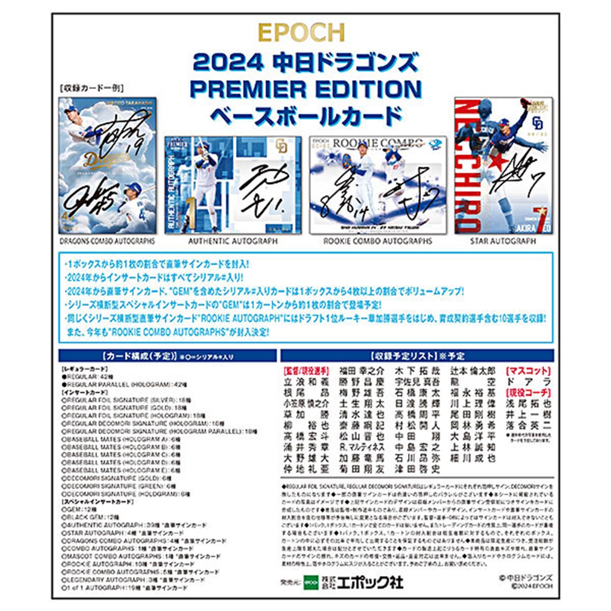 2024 中日ドラゴンズ PREMIER EDITION ベースボールカード 1ボックス