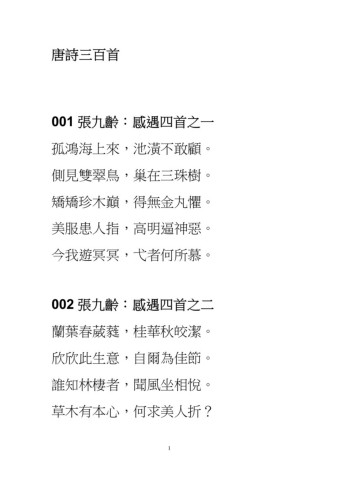 唐詩三百首