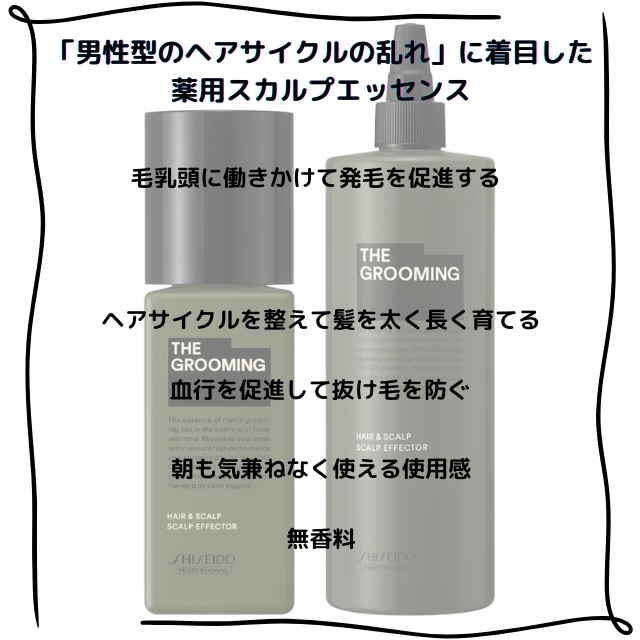 ザ・グルーミング スカルプエフェクター｜ヘアケア | FIVE WEB STORE