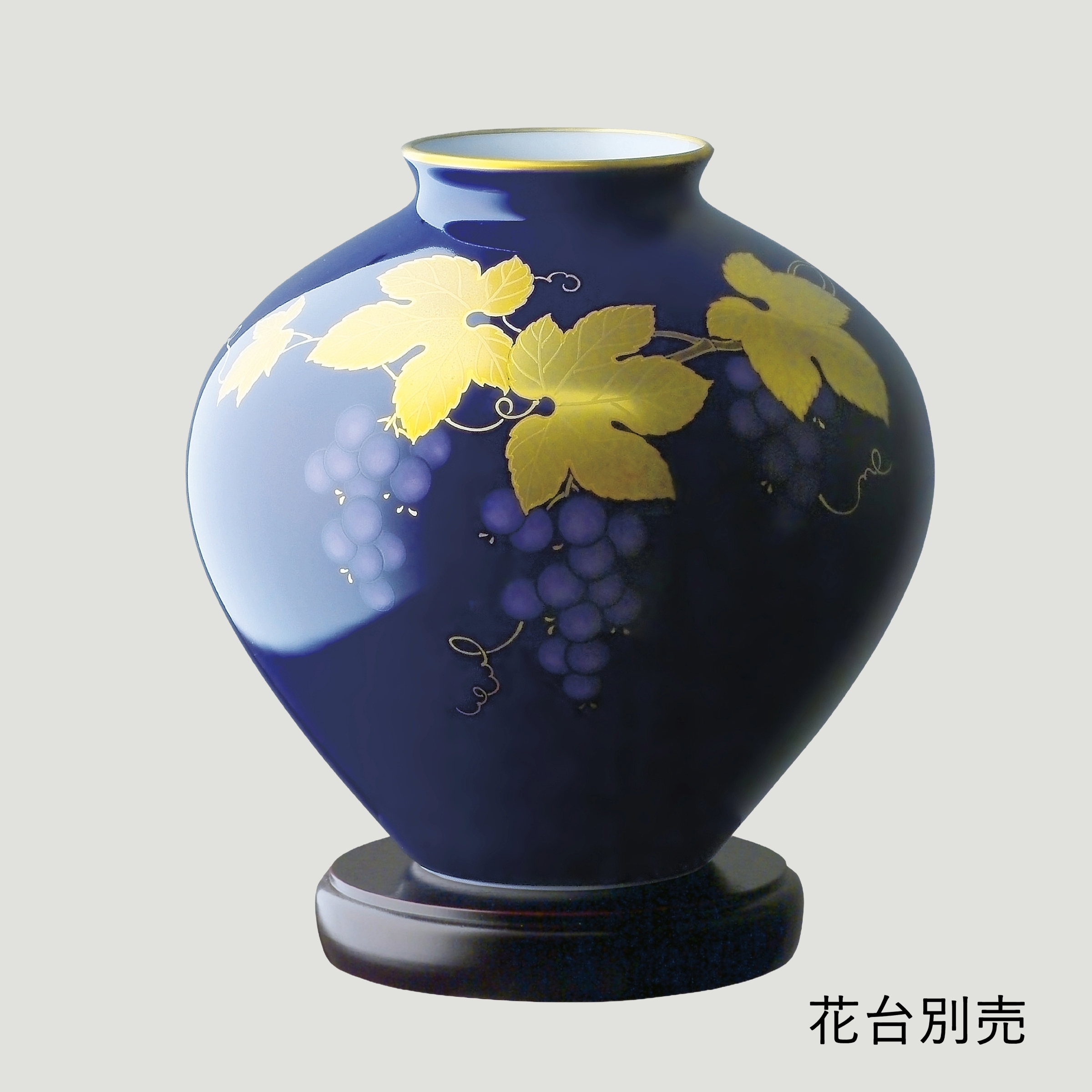 ルリ金彩葡萄）花瓶|有田焼の老舗-香蘭社オンラインショップ