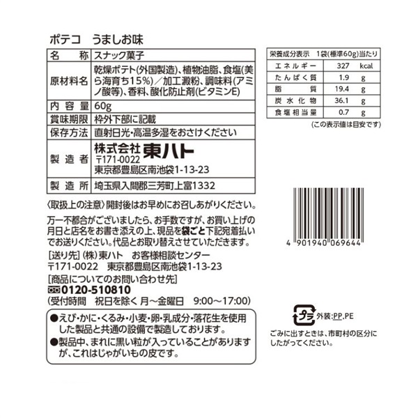 ポテコうましお味 60g×12袋｜ミニストップオンライン