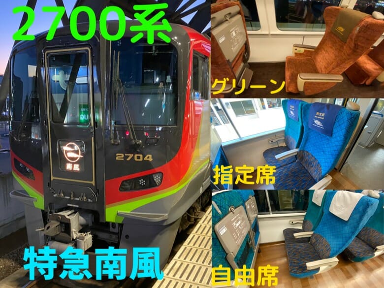 新型特急南風2700系のグリーン車、指定席と自由席を乗り比べ！［画像