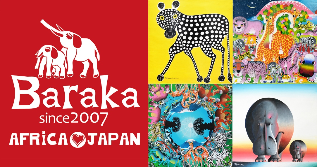 バラカ│OSAKA INTERNATIONAL ART 2025 大阪インターナショナルアート
