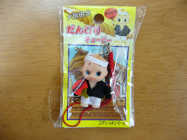 だんじり衣裳大阪屋 地域限定グッズ