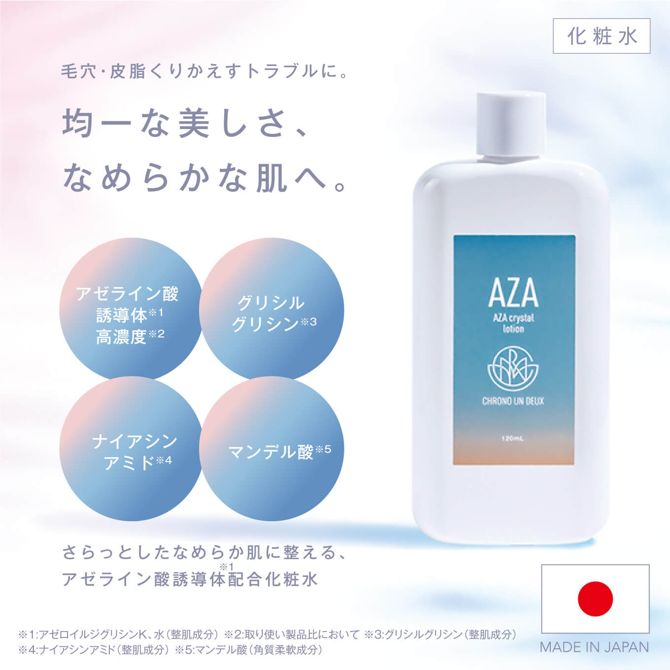通販】CHRONO UN DEUX（クロノ アンドゥ）AZA クリスタルローション
