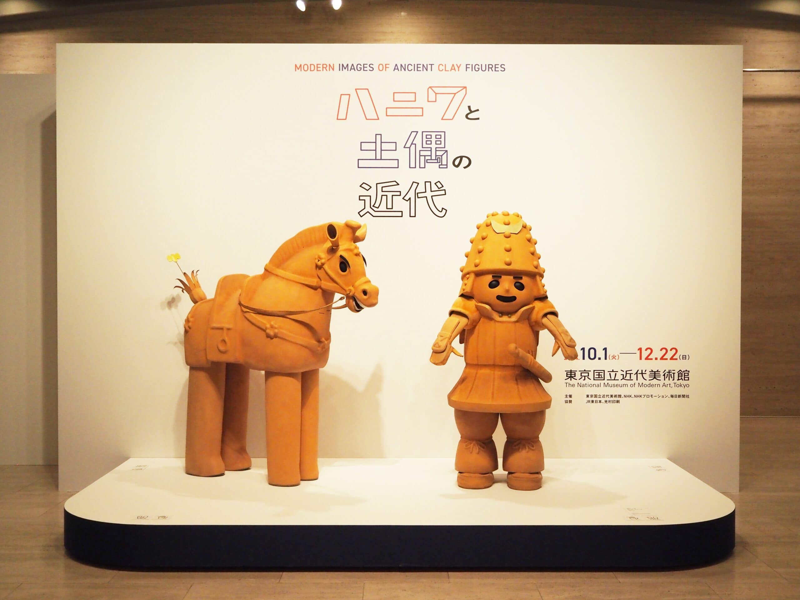 ハニワと土偶の近代】展覧会限定のミュージアムグッズをレポート
