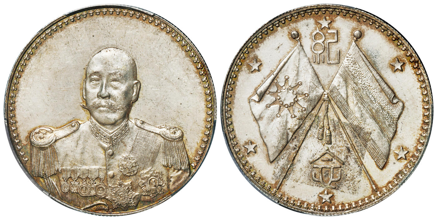 中華民国-1923.極美/AU.Silver.曹錕像（軍服）壹圓26.7g 中華民国-1923