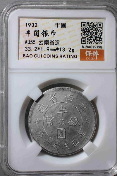 无纪年（1897）江南省造光绪元宝库平七钱二分银币，俗称“老江南” PCGS
