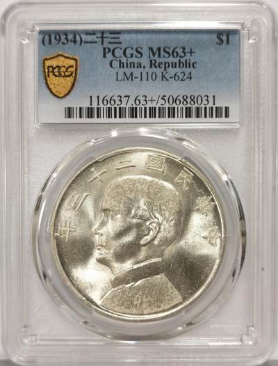 中华民国1934年1元船洋银币NGC MS63 - 收藏联盟- 收藏联盟- 麦稀奇
