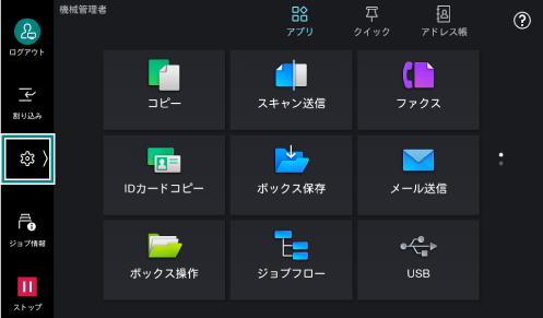 ボックス保存のセットアップ : セットアップ : Apeos C3067/C3061