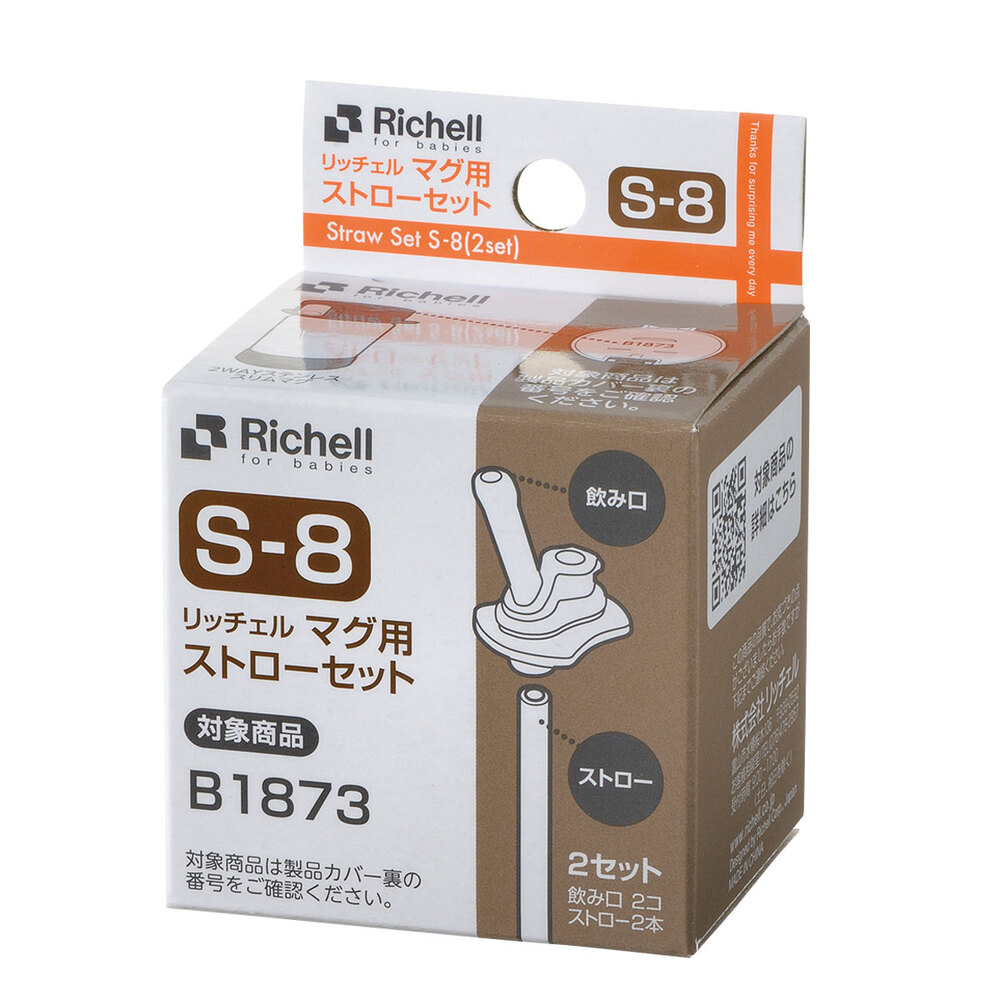 リッチェル マグ用ストローセット S-8 | 卸・仕入れサイト【卸売ドット