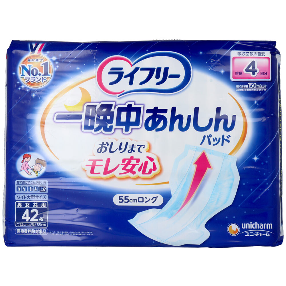 ライフリー 一晩中あんしん尿とりパッド 4回吸収 夜用42枚 | 卸