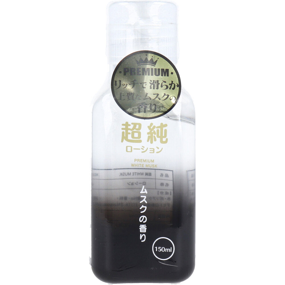 超純ローション ホワイトムスクの香り 150mL | 卸・仕入れサイト【卸売